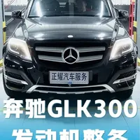 #奔驰GLK300#正耀汽车服务#大修发动机#发动机拉缸烧机油 #发动机缸体