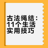 春节马上要到了  寻思着这个视频应该很多人可以用得上   日常学个小技巧  走到哪儿都横着跑✌🏻 众生皆谜的微博视频