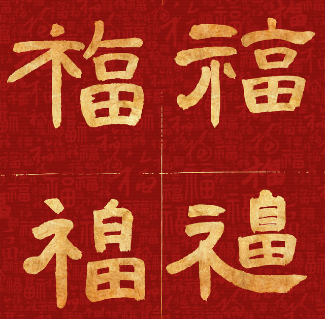 100种福字,祝您百福臻集平安健康