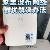 家里有的地方没布网线又想用网，什么方法最好。#组网 #网线#光纤#FTTR