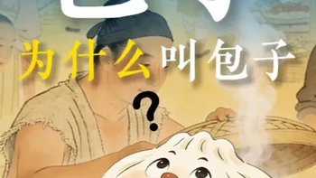 包子为啥叫做包子 #包子 #餐饮加盟 #包子文化 #创业 #好吃的面点