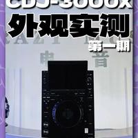 CDJ3000X外观实测：旗舰打碟机的质感与人机逻辑进化