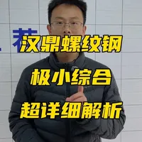 汉鼎螺纹钢极小综合好不好抛投，重不重头，怎么设计的详细解析！ #鱼竿测评 #鱼竿推荐 #小综合竿 #螺纹钢极小综合
