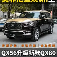 把福清大哥的一台英菲尼迪QX56，外观内饰全面翻新升级
#英菲尼迪qx56 #英菲尼迪qx80 #老车翻新修复 #解压 #内饰升级