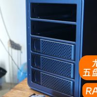 尤达大师5盘位硬盘柜测评 优缺点全讲明 搭配Mac mini使用体验