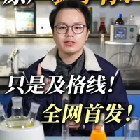 原厂防冻液就是最好的？揭秘车企标准的“偏科”真相！看懂这期视频，超越99%的修车工#防冻液 #鲁大师跑个分 #原厂防冻液 #防冻液标准 #冷却液