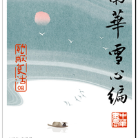 豆瓣9.7，庄子散文研究的集大成之作丨征订倒计时！