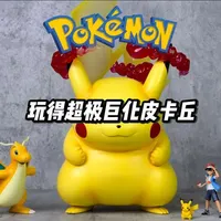 Wonder玩得超极巨化皮卡丘 有谁能拒绝这么大的胖胖可爱极巨皮呢！纯实心pu，好重一大只，造型板正经典，表情可爱又不失灵动，定价650元，值得票价，按需跟进。(视频里提到的觉得极巨化云有一点点儿胶粘感觉是因为喷了炫彩漆，我这体轻微中奖，大货还会检查优化)#口袋妖怪 #手办 #宝可梦 #宝可梦旅途 #神奇宝贝