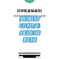 奔图打印机无线和远程打印教程#打印机 #奔图打印机 #教程 #无线连接 #远程连接