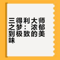 三得利-大师之梦🌠