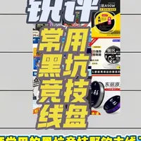 锐评钓鱼圈常用的黑坑竞技野钓主线子线线盘，从夯到拉5个级别，各位钓友有没有你们用过的#鱼线 #钓鱼知识 #钓鱼小知识 #钓鱼那些事 #钓鱼技巧