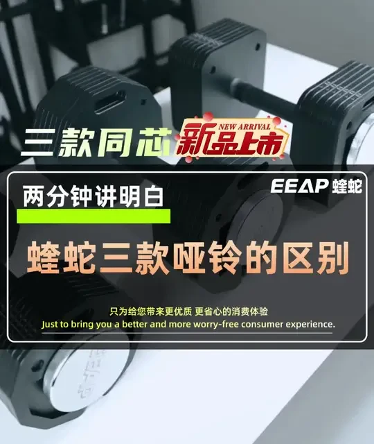 蝰蛇三款插片哑铃的区别，看完不在纠结到底选哪一款。#可调节哑铃杠铃 #插片哑铃#蝰蛇哑铃