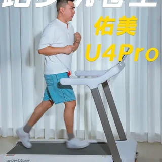 【跑步+爬坡】我把健身房搬回了家-佑美U4pro跑步机体验 居家办公这大半年体重蹭蹭往上涨，附近没健身房，出去跑成都这雾霾天，全是灰，所以我选择把运动搬回家！研究一圈以后我选择了跑步机，这期就来看看这台佑美U4pro表现怎么样。
#跑步机 #跑步机推荐 #健身 #佑美跑步机 #佑美U4Pro