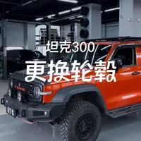 坦克300更换轮毂的姿态你觉得怎么样#坦克300 #坦克300改装 #硬派越野