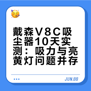 戴森吸尘器v8c
