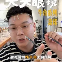 一款质感顶满的萧邦牛角眼镜👓
#眼镜框推荐 #高颜值眼镜 #眼镜分享 #男生眼镜