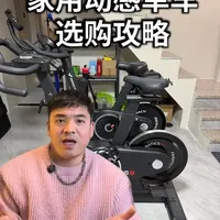2025 家用动感单车全方位选购攻略 #动感单车 #家用动感单车 #动感单车推荐 #家用健身器材 #抖音合集升级计划