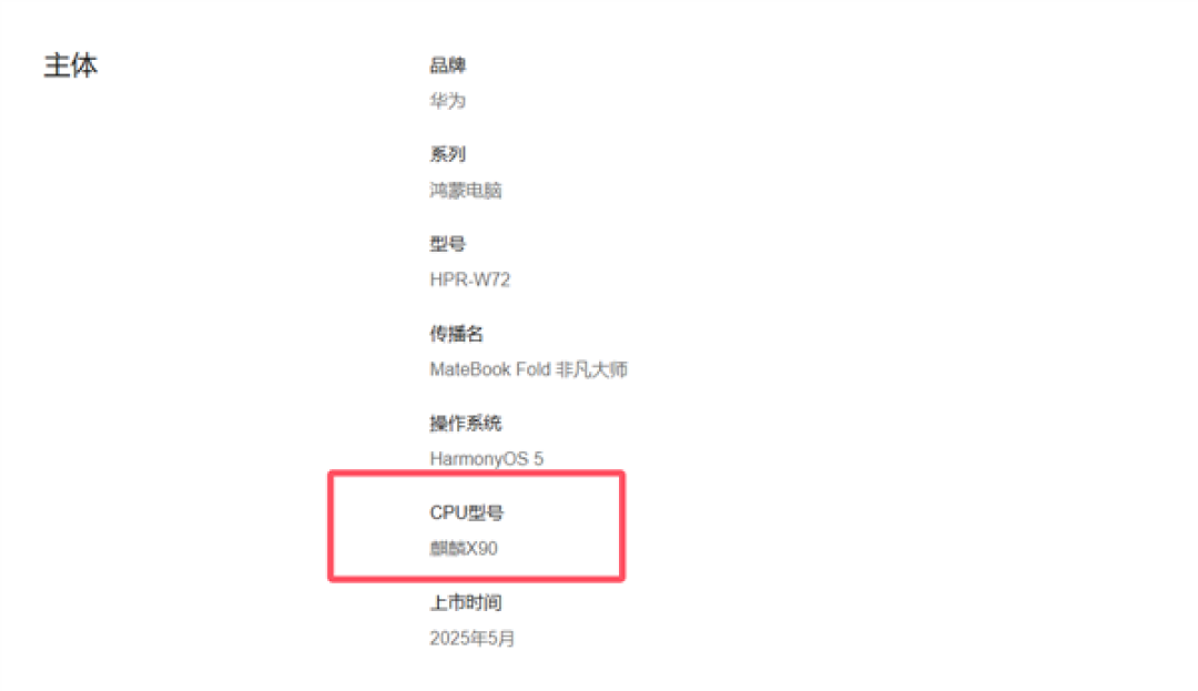 华为官网终于公布!MateBook Fold、MateBook Pro搭载麒麟X90芯片