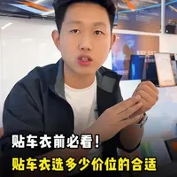 买了新车，想要贴车衣，听一听在西安本土干了十五年汽车贴膜的技术老炮，和你聊一聊“不为人知的事？#西安贴膜 #隐形车衣 #特斯拉 #理想#小米