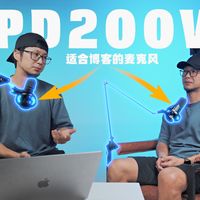 超适合视频播客的麦克风——闪克PD200W无线桌面麦