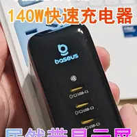 可能是最小的140W快充头，竟然还带显示屏 可能是最小的140W快充头，竟然还带显示屏#140w快充 #140W #140瓦氮化镓 #倍思数显充 #倍思