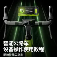 各位骑友，超详细的酷骑智能公路车使用教程请查收！#酷骑智能公路车 #公路车推荐 #智能时代 #使用教程 #骑行
