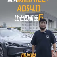 用上华为ADS4的岚图FREE+,会是老司机吗？ #岚图SUV双子星首测华为ADS4  #新能源汽车  #电车 #岚图FREE #岚图汽车