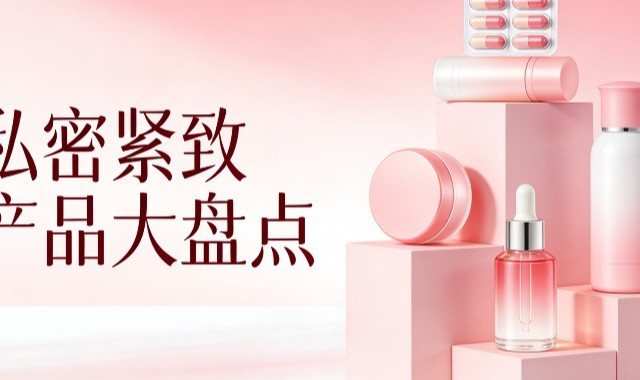 私处紧致凝胶什么牌子有效果？认清“仅保湿”与“真修复”的区别
