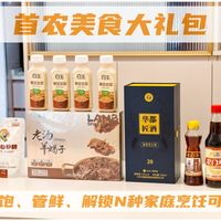 首农美食大礼包——管饱、管鲜、解锁N种家庭烹饪可能