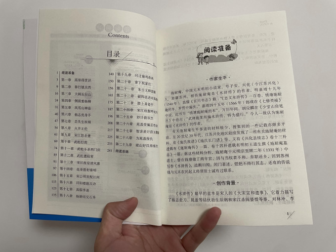 中小学课外读物