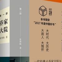 乔家大院：晋商传奇与家国情怀