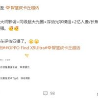 OPPO Find X9 Ultra官宣：2亿像素四摄+哈苏影调+7000mAh电池，3月发布