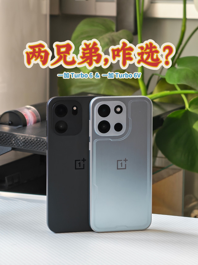 Turbo 6两兄弟该怎么选，1分钟告诉你！