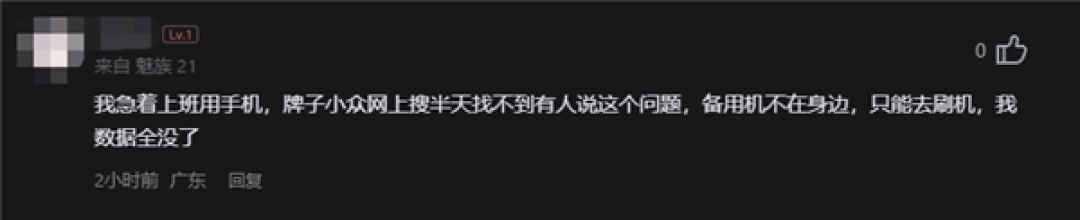 魅族Flyme 11大规模闪屏无法解锁 官方公布解决方法 用户吐槽要补偿