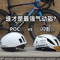 POC真能比闪电快吗