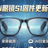 夸克AI眼镜S1固件大更新！V1.5.1！（下）