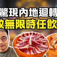 香港惊现内地回转火锅🌟98元无限时任饮任吃|一人一煲打边炉|免收加一服务费|自费实测