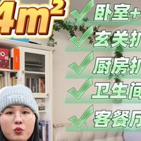 54平，扩大玄关，扩大厨房，扩大卫生间，扩大客餐厅的同时，增加一个卧室！这是咋做到的？#1居改2居#北京装修#旧房改造