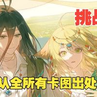 【开箱】骨灰粉挑战认全所有卡图出处！hitcard七夕情缘系列官方收藏卡