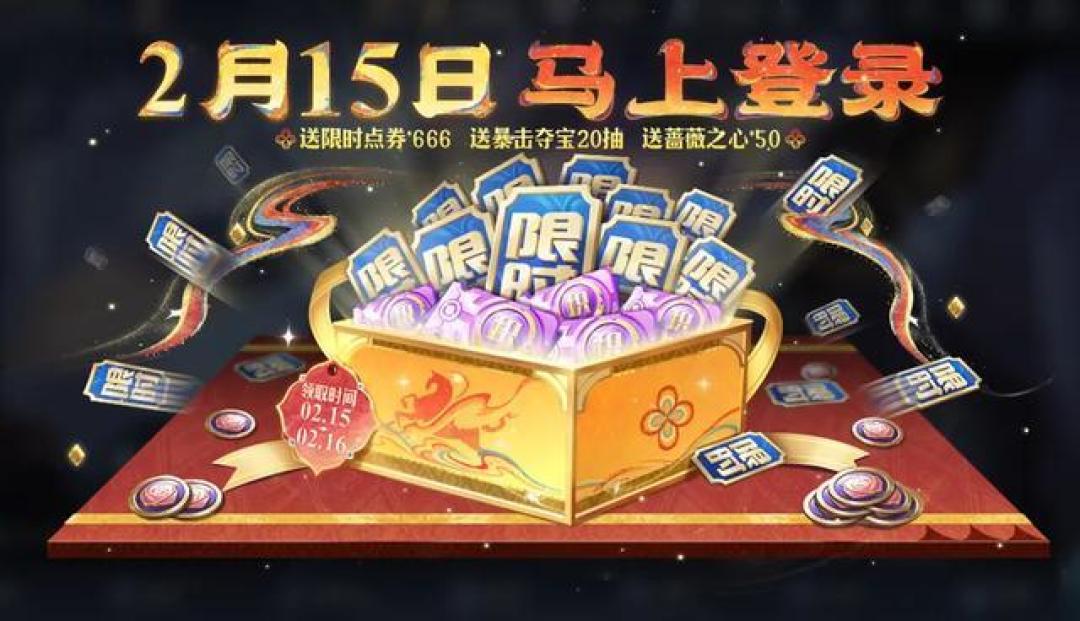 马年好运卡12日开售，解锁限定皮肤折扣，早鸟福利送传说