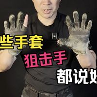 你会选择哪款战术手套？