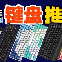 20款磁轴键盘推荐，90-1399元价格合集，从入门到高端全盘点，机械轴和磁轴的区别一次讲清，游戏党专属！