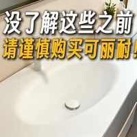 听劝！买可丽耐之前，请充分做好功课！