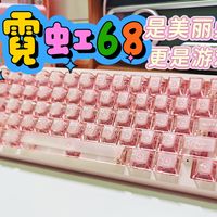 【键盘分享】VGN霓虹68｜是美丽桌搭  更是游戏外挂