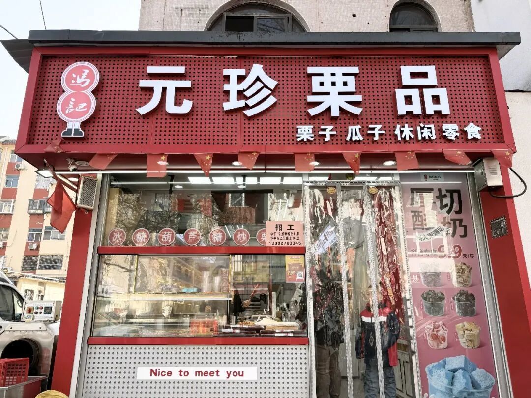 年味探店|淄川这四家宝藏炒货店 哪家是你的心头好?