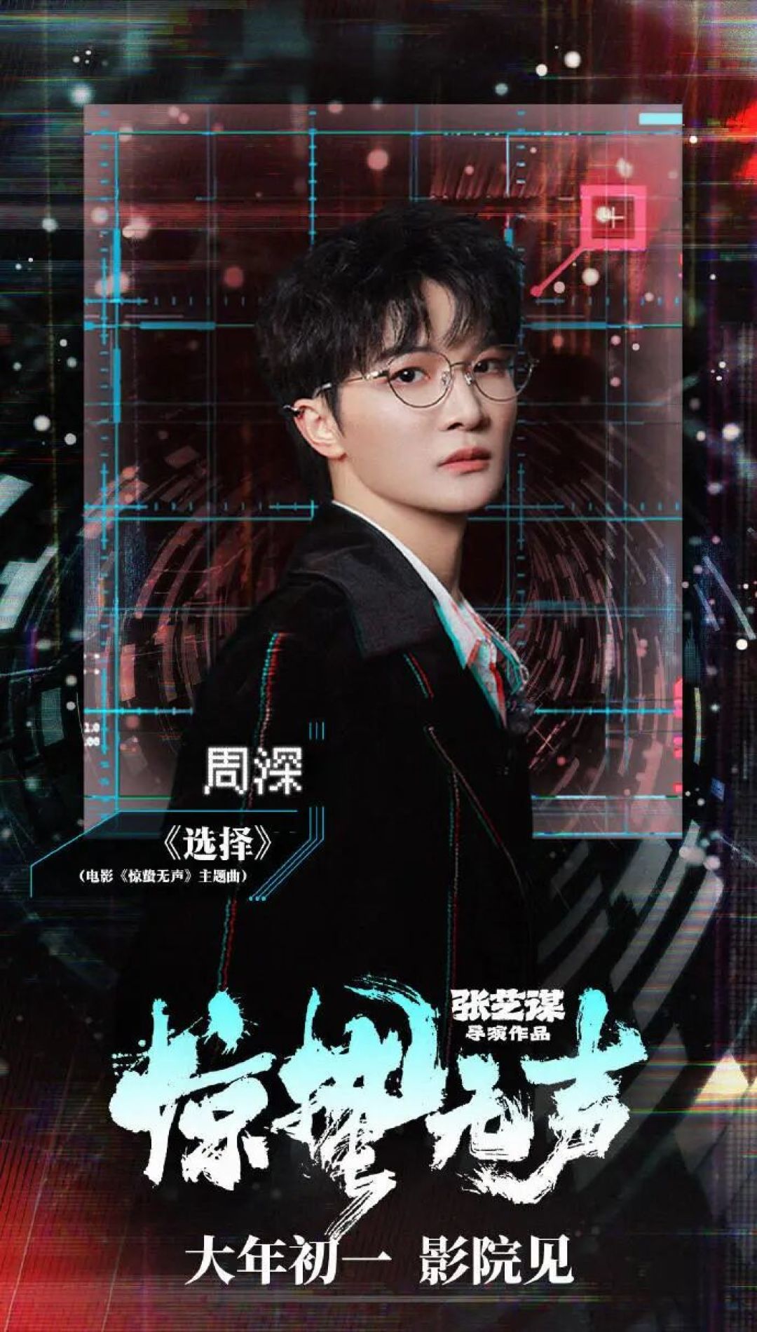 75岁张艺谋再跨界,周深、刘宇宁、汪苏泷联袂呈现,网友:审美在线!