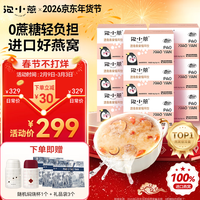 泡小燕燕窝银耳羹即食冲泡免煮燕窝饮早餐代餐代糖 购买分析