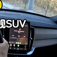 沃尔沃XC90第一视角：驾驶体验分享 #POV #宝马X5 #奥迪Q7 #奔驰GLE #吉利
