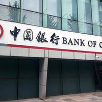 最新！中国银行发布重要公告