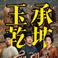 美玉考古丨看《太平年》知历史抉择,观吴越玉见历史温度——钱氏墓地出土玉器系列(三)
#杭州宋代玉器博物馆 #吴越国历史 #太平年 #电视剧太平年 #抖音年味新知贺岁